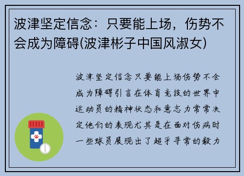 波津坚定信念：只要能上场，伤势不会成为障碍(波津彬子中国风淑女)