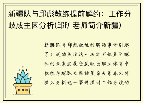 新疆队与邱彪教练提前解约：工作分歧成主因分析(邱旷老师简介新疆)