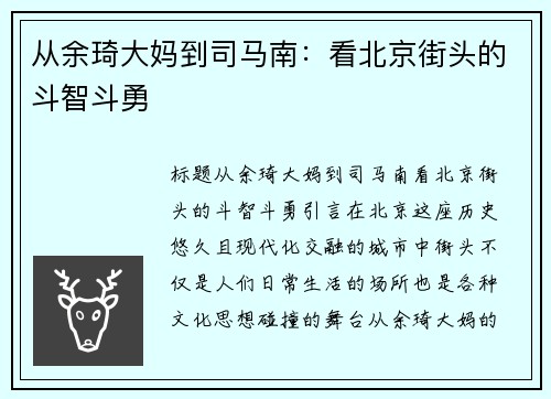 从余琦大妈到司马南：看北京街头的斗智斗勇