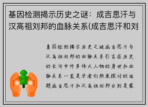 基因检测揭示历史之谜：成吉思汗与汉高祖刘邦的血脉关系(成吉思汗和刘邦谁在前面)