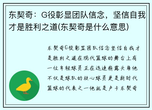 东契奇：G役彰显团队信念，坚信自我才是胜利之道(东契奇是什么意思)