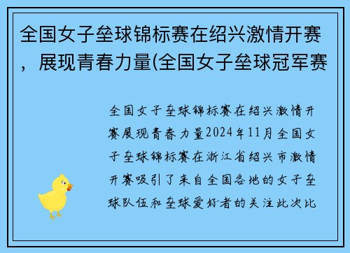 全国女子垒球锦标赛在绍兴激情开赛，展现青春力量(全国女子垒球冠军赛)