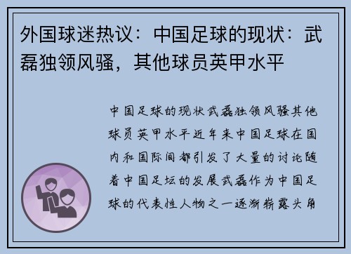 外国球迷热议：中国足球的现状：武磊独领风骚，其他球员英甲水平