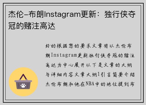 杰伦-布朗Instagram更新：独行侠夺冠的赌注高达