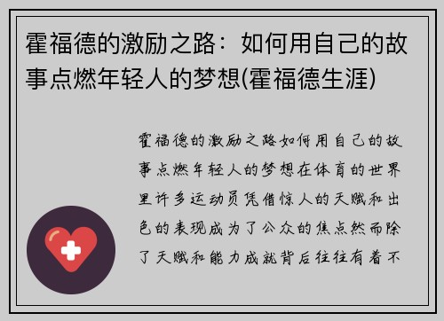 霍福德的激励之路：如何用自己的故事点燃年轻人的梦想(霍福德生涯)