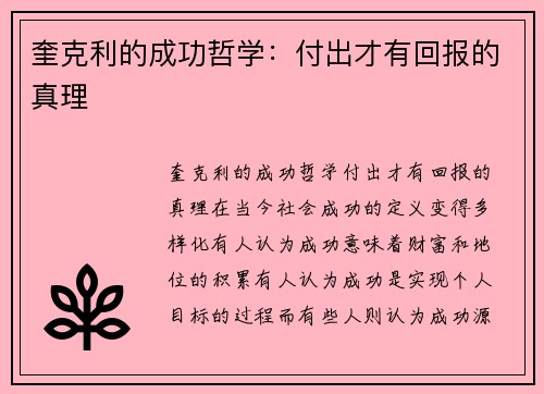 奎克利的成功哲学：付出才有回报的真理