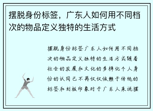 摆脱身份标签，广东人如何用不同档次的物品定义独特的生活方式