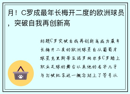 月！C罗成最年长梅开二度的欧洲球员，突破自我再创新高