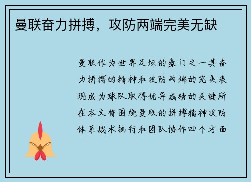 曼联奋力拼搏，攻防两端完美无缺