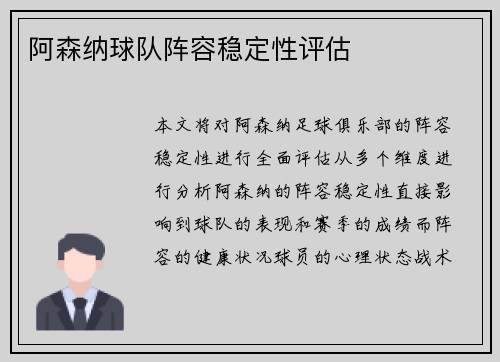 阿森纳球队阵容稳定性评估