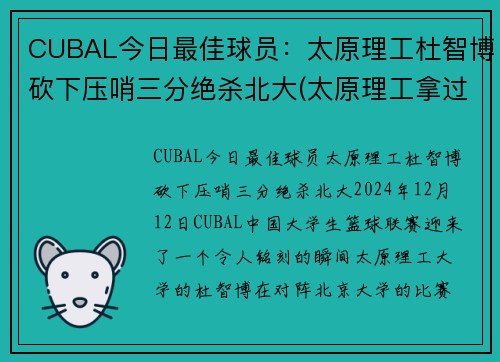 CUBAL今日最佳球员：太原理工杜智博砍下压哨三分绝杀北大(太原理工拿过cuba全国冠军)