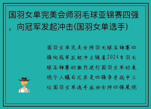 国羽女单完美会师羽毛球亚锦赛四强，向冠军发起冲击(国羽女单选手)