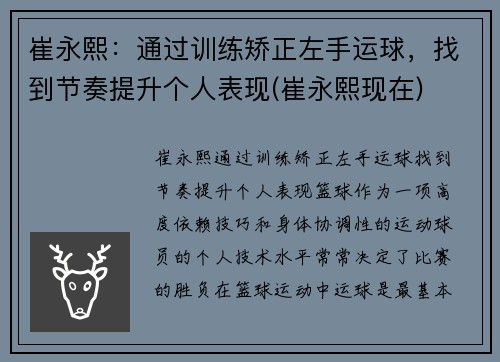 崔永熙：通过训练矫正左手运球，找到节奏提升个人表现(崔永熙现在)