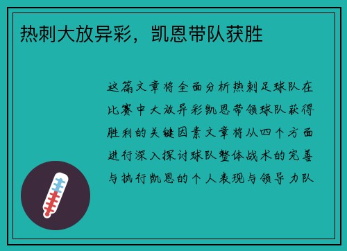 热刺大放异彩，凯恩带队获胜