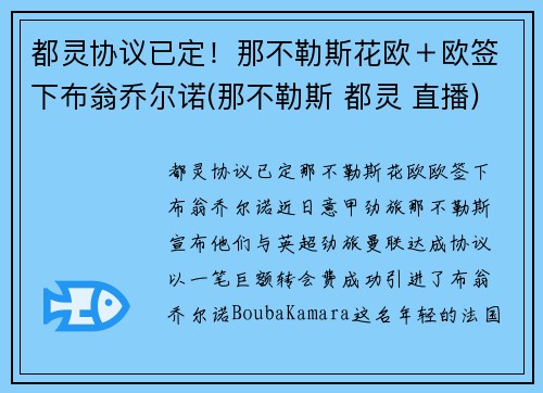 都灵协议已定！那不勒斯花欧＋欧签下布翁乔尔诺(那不勒斯 都灵 直播)