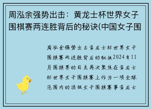 周泓余强势出击：黄龙士杯世界女子围棋赛两连胜背后的秘诀(中国女子围棋名人战周泓余)