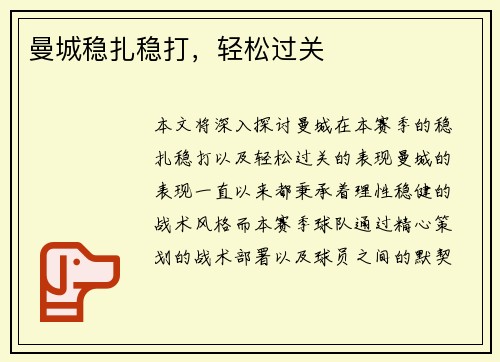 曼城稳扎稳打，轻松过关