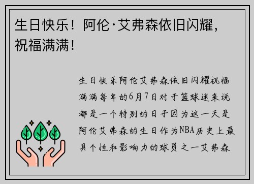 生日快乐！阿伦·艾弗森依旧闪耀，祝福满满！