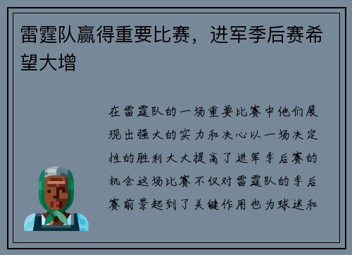 雷霆队赢得重要比赛，进军季后赛希望大增