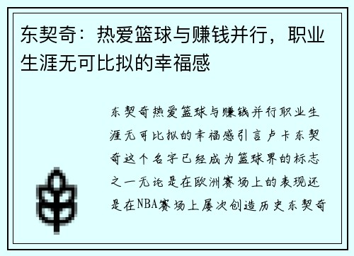 东契奇：热爱篮球与赚钱并行，职业生涯无可比拟的幸福感
