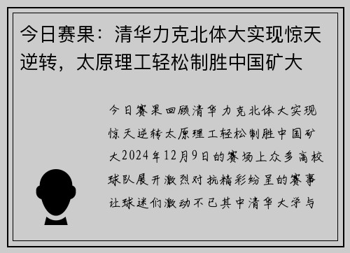 今日赛果：清华力克北体大实现惊天逆转，太原理工轻松制胜中国矿大
