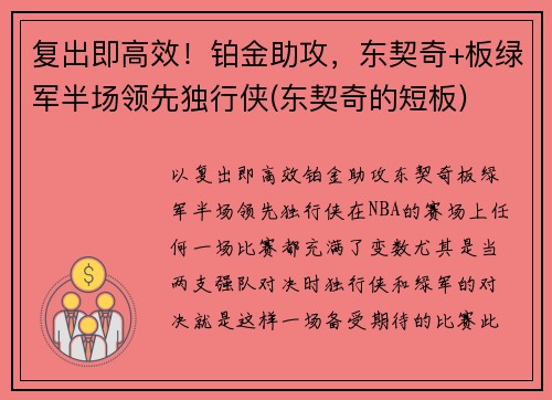 复出即高效！铂金助攻，东契奇+板绿军半场领先独行侠(东契奇的短板)