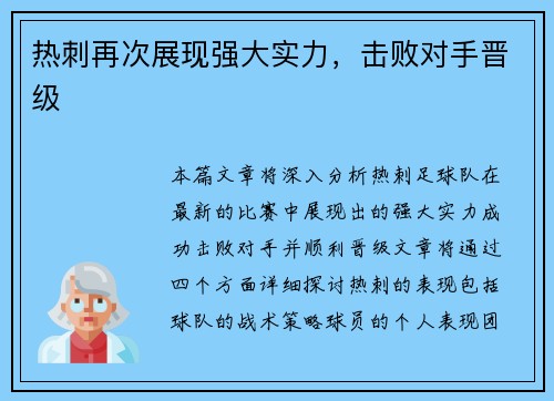 热刺再次展现强大实力，击败对手晋级